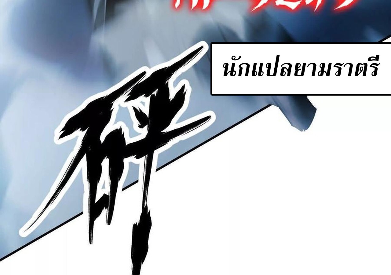 Unparalleled in the Online Gaming World ยอดคน ณ โลกออนไลน์ ตอนที่ 59 page 227