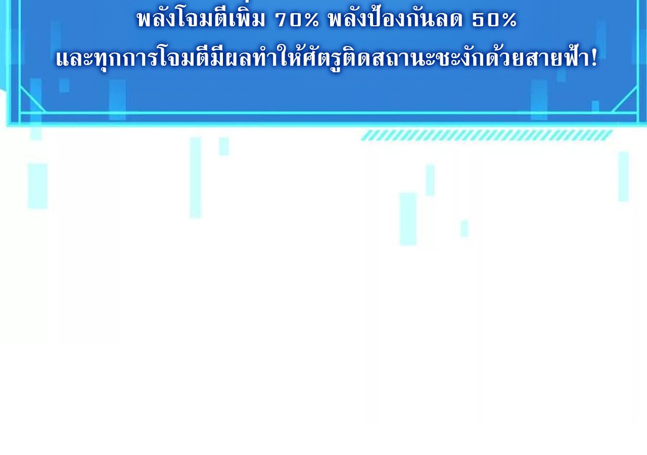 Unparalleled in the Online Gaming World ยอดคน ณ โลกออนไลน์ ตอนที่ 59 page 245