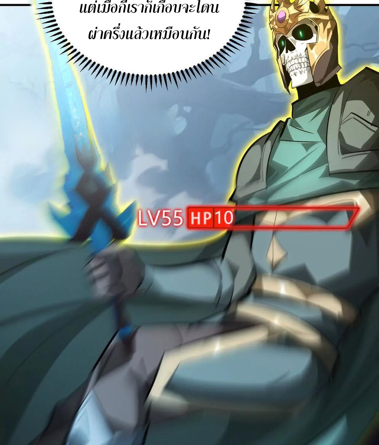 Unparalleled in the Online Gaming World ยอดคน ณ โลกออนไลน์ ตอนที่ 59 page 285