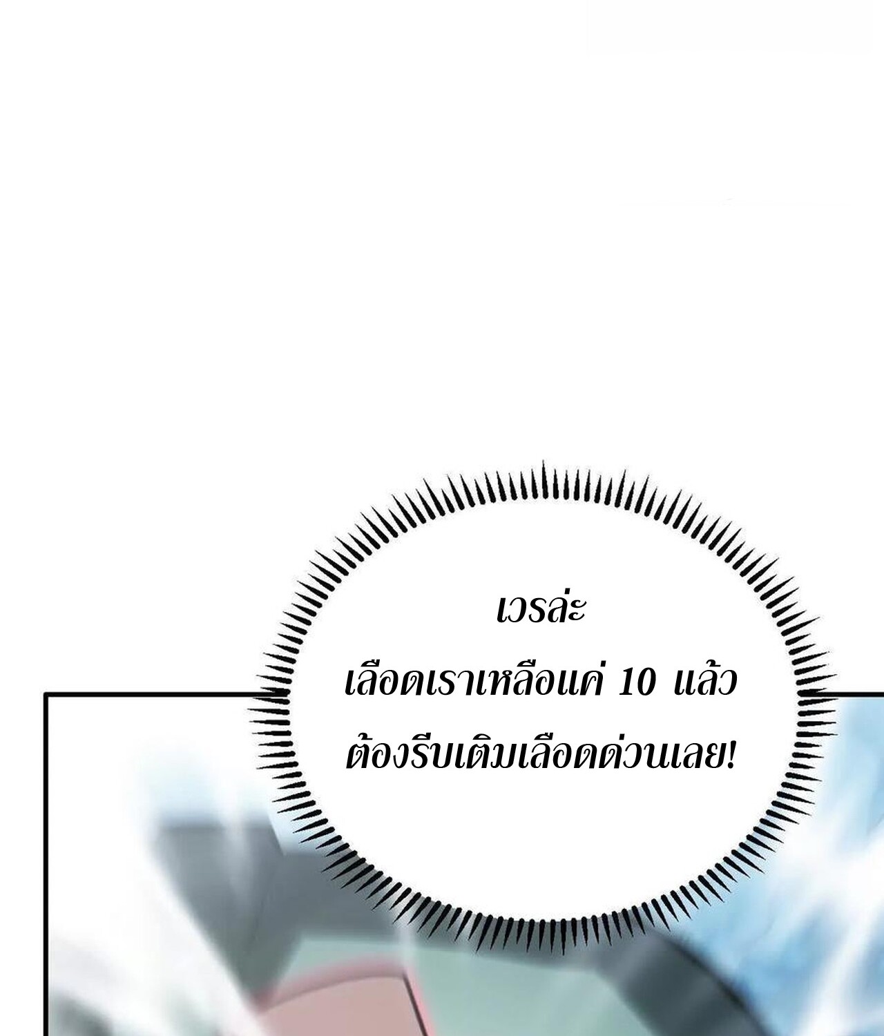 Unparalleled in the Online Gaming World ยอดคน ณ โลกออนไลน์ ตอนที่ 59 page 288