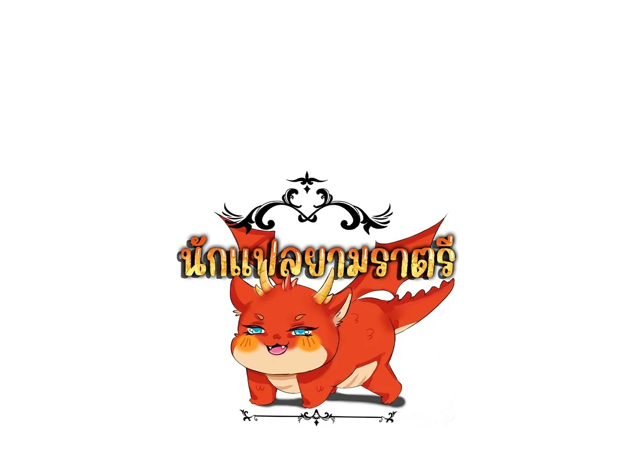 Unparalleled in the Online Gaming World ยอดคน ณ โลกออนไลน์ ตอนที่ 60 page 0