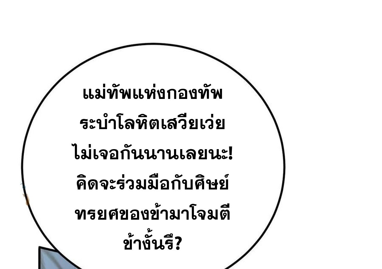 Unparalleled in the Online Gaming World ยอดคน ณ โลกออนไลน์ ตอนที่ 60 page 70