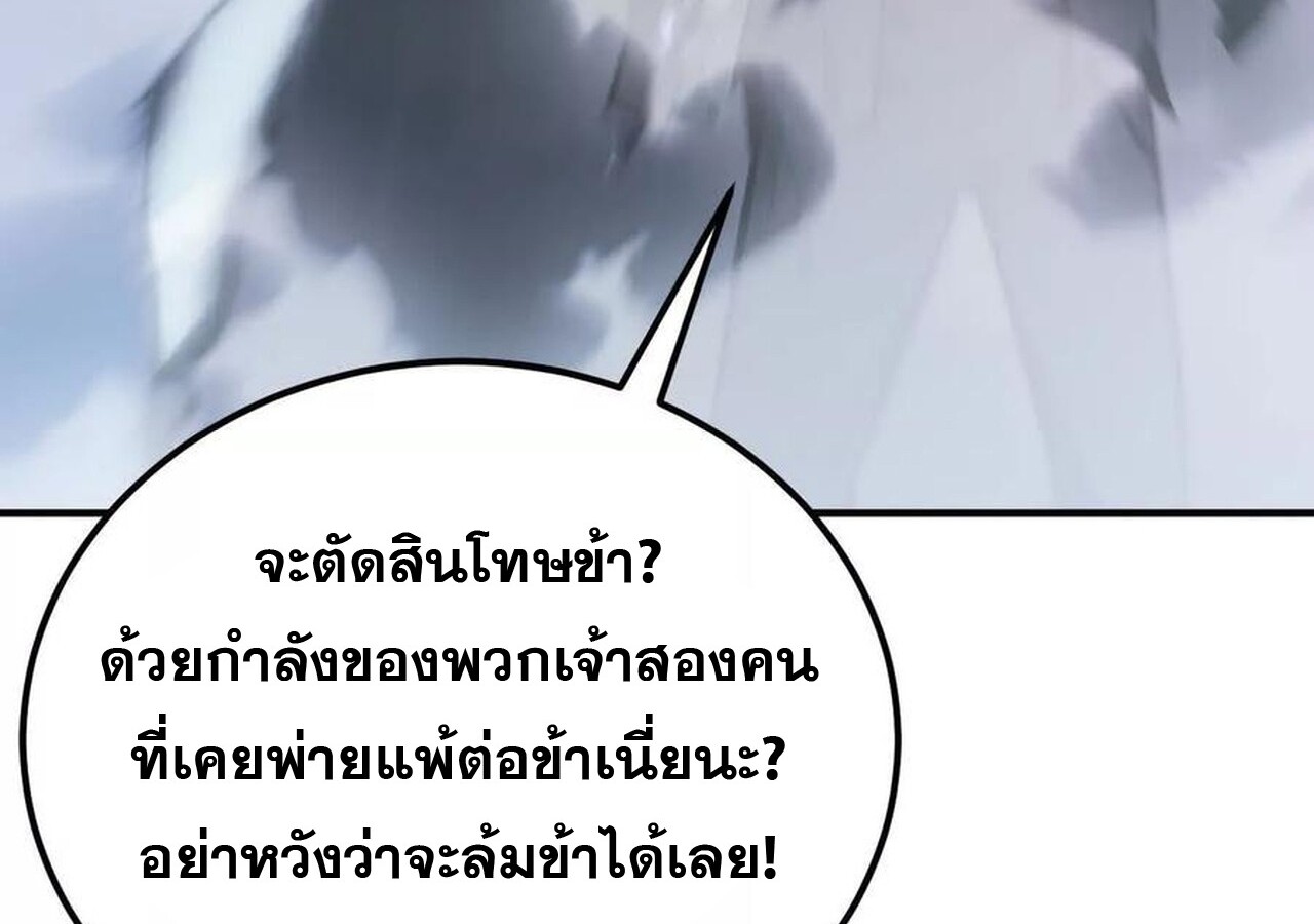 Unparalleled in the Online Gaming World ยอดคน ณ โลกออนไลน์ ตอนที่ 60 page 87