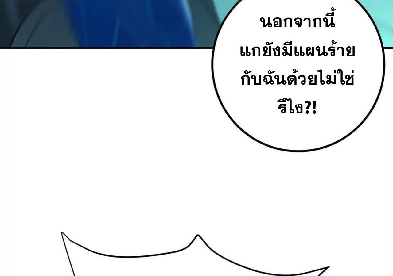 Unparalleled in the Online Gaming World ยอดคน ณ โลกออนไลน์ ตอนที่ 60 page 97