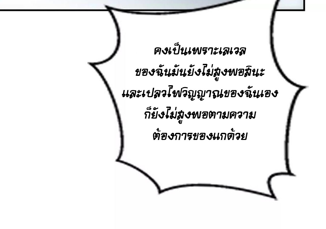 Unparalleled in the Online Gaming World ยอดคน ณ โลกออนไลน์ ตอนที่ 60 page 103