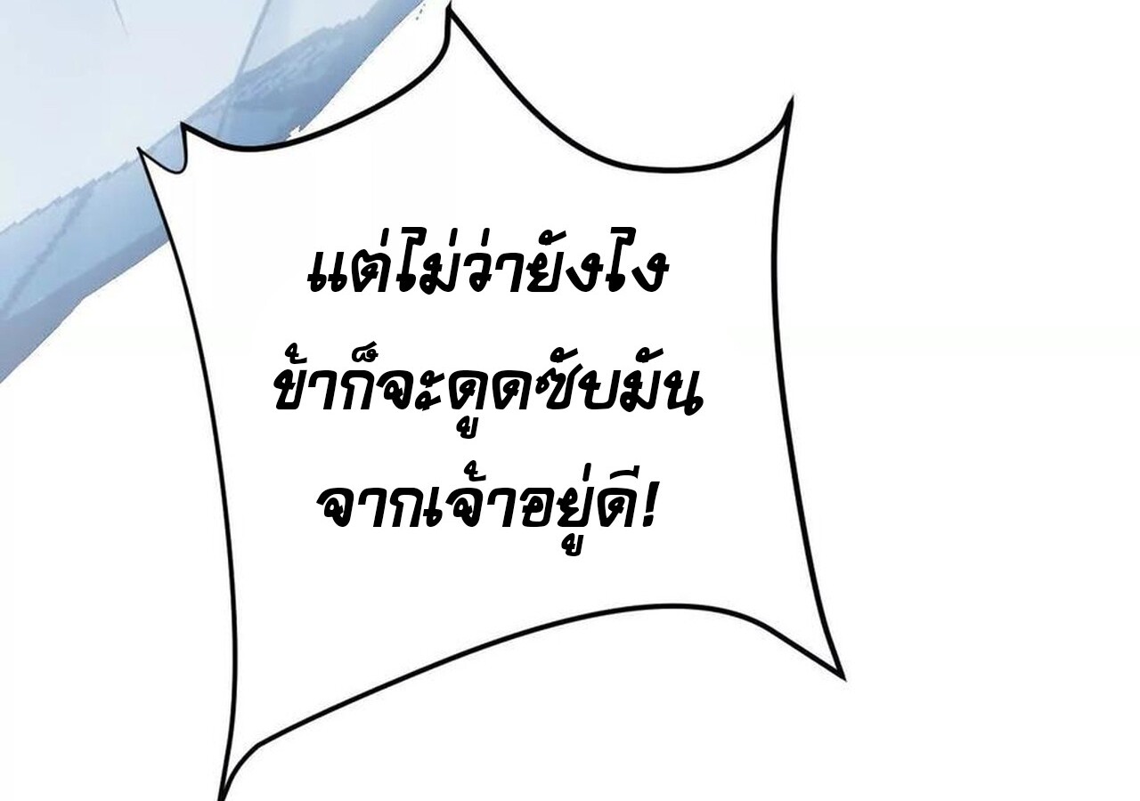 Unparalleled in the Online Gaming World ยอดคน ณ โลกออนไลน์ ตอนที่ 60 page 111