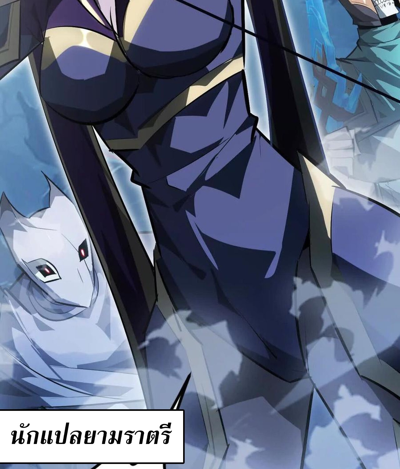 Unparalleled in the Online Gaming World ยอดคน ณ โลกออนไลน์ ตอนที่ 60 page 165