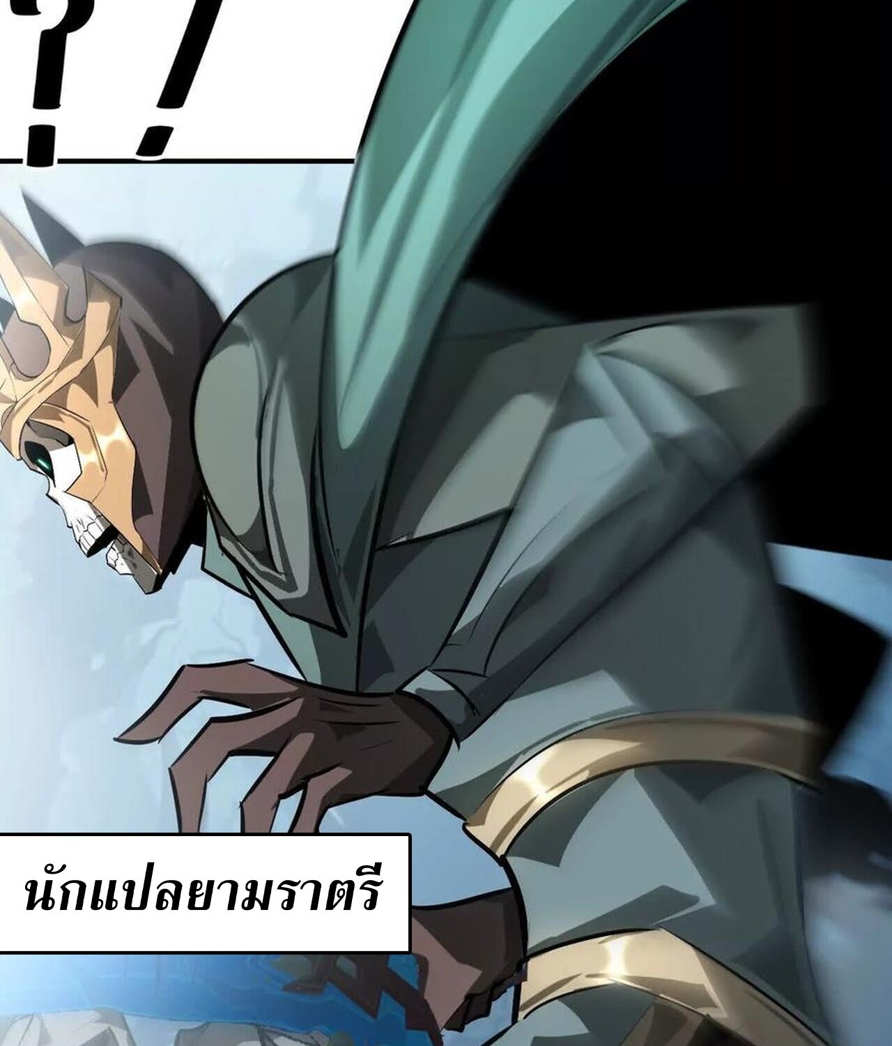 Unparalleled in the Online Gaming World ยอดคน ณ โลกออนไลน์ ตอนที่ 60 page 179