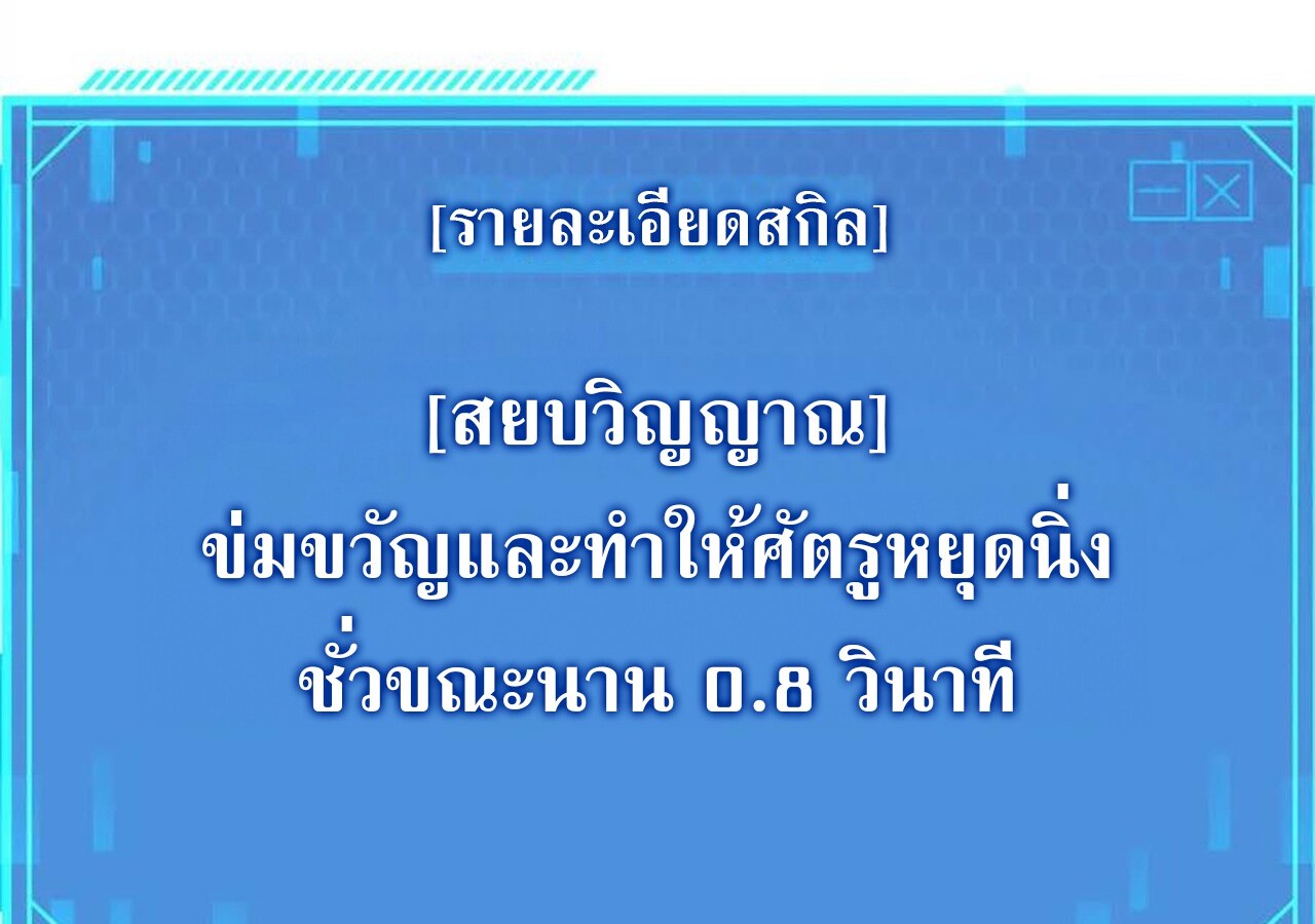 Unparalleled in the Online Gaming World ยอดคน ณ โลกออนไลน์ ตอนที่ 60 page 208