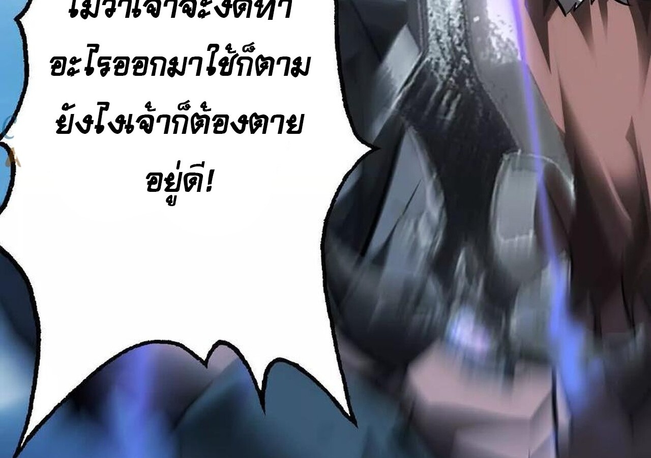 Unparalleled in the Online Gaming World ยอดคน ณ โลกออนไลน์ ตอนที่ 60 page 218