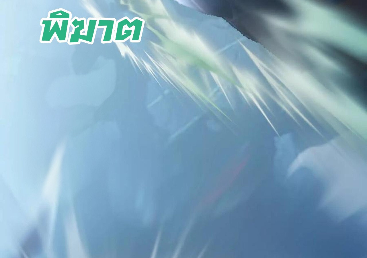 Unparalleled in the Online Gaming World ยอดคน ณ โลกออนไลน์ ตอนที่ 60 page 225