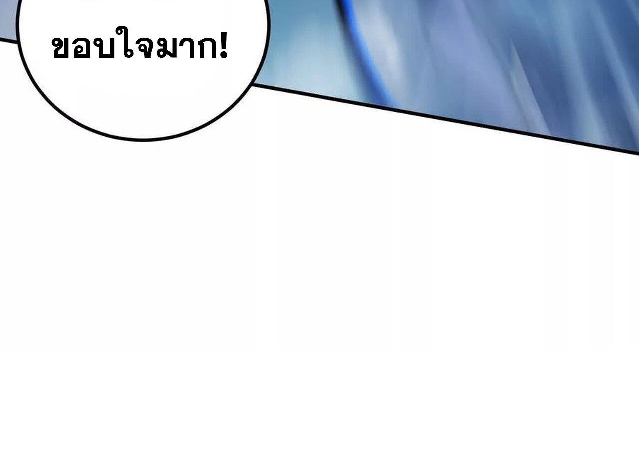 Unparalleled in the Online Gaming World ยอดคน ณ โลกออนไลน์ ตอนที่ 60 page 232