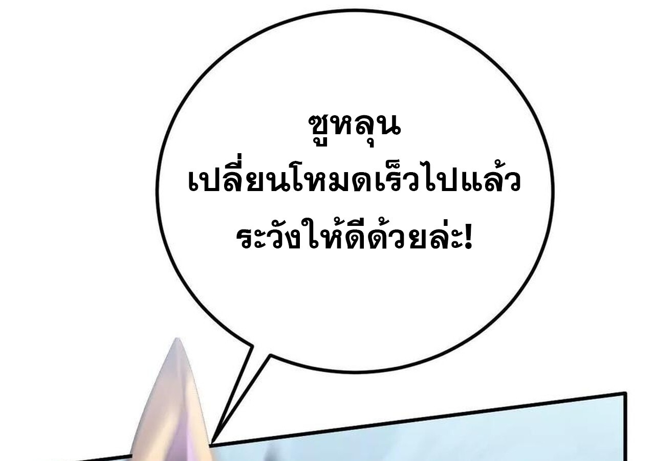 Unparalleled in the Online Gaming World ยอดคน ณ โลกออนไลน์ ตอนที่ 60 page 246