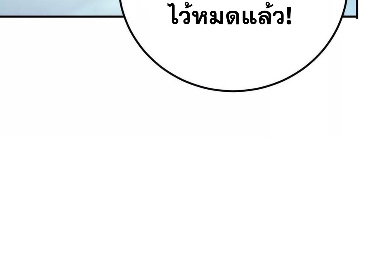 Unparalleled in the Online Gaming World ยอดคน ณ โลกออนไลน์ ตอนที่ 60 page 249