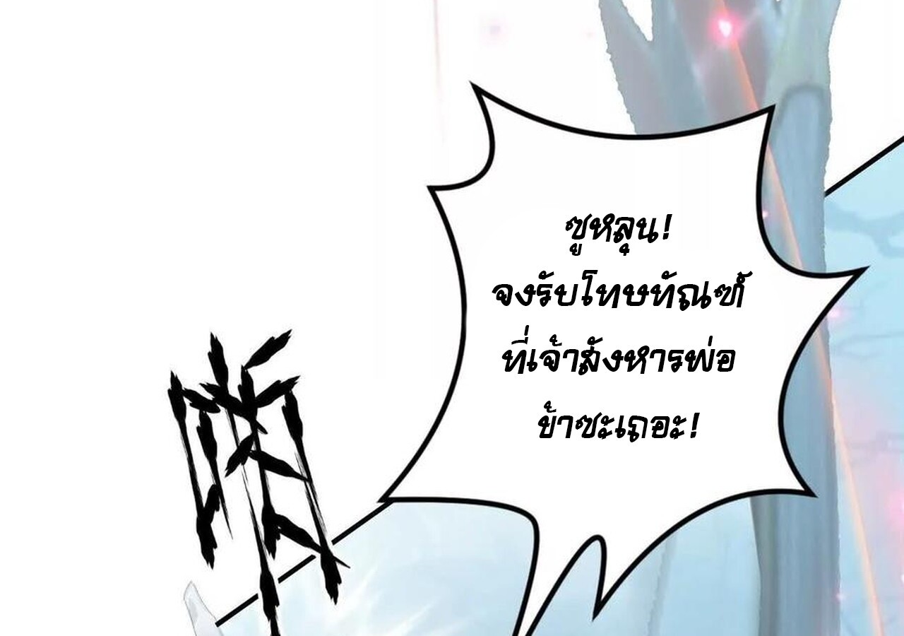 Unparalleled in the Online Gaming World ยอดคน ณ โลกออนไลน์ ตอนที่ 60 page 260