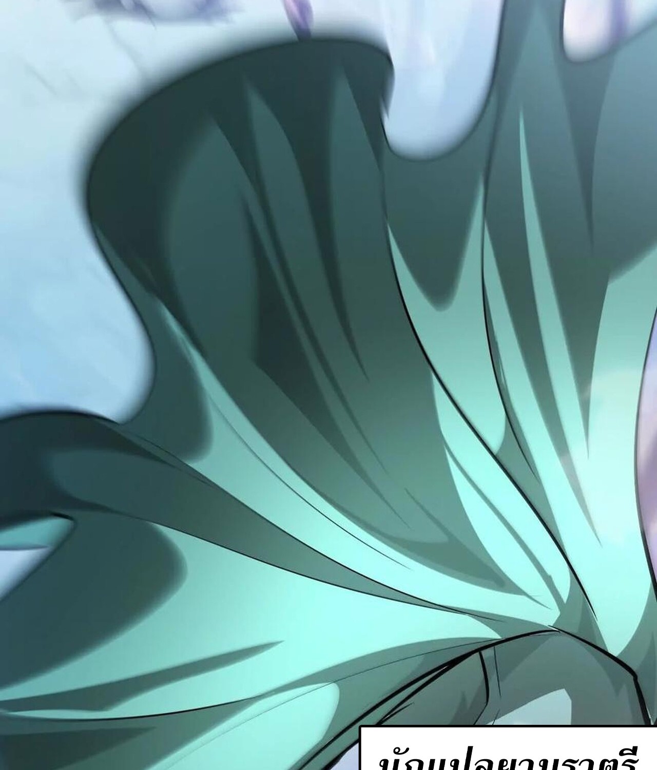 Unparalleled in the Online Gaming World ยอดคน ณ โลกออนไลน์ ตอนที่ 60 page 282