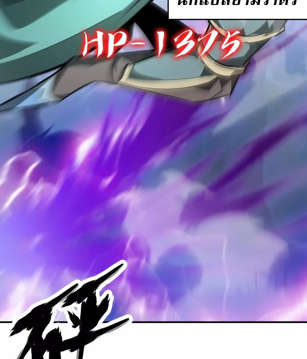 Unparalleled in the Online Gaming World ยอดคน ณ โลกออนไลน์ ตอนที่ 60 page 283