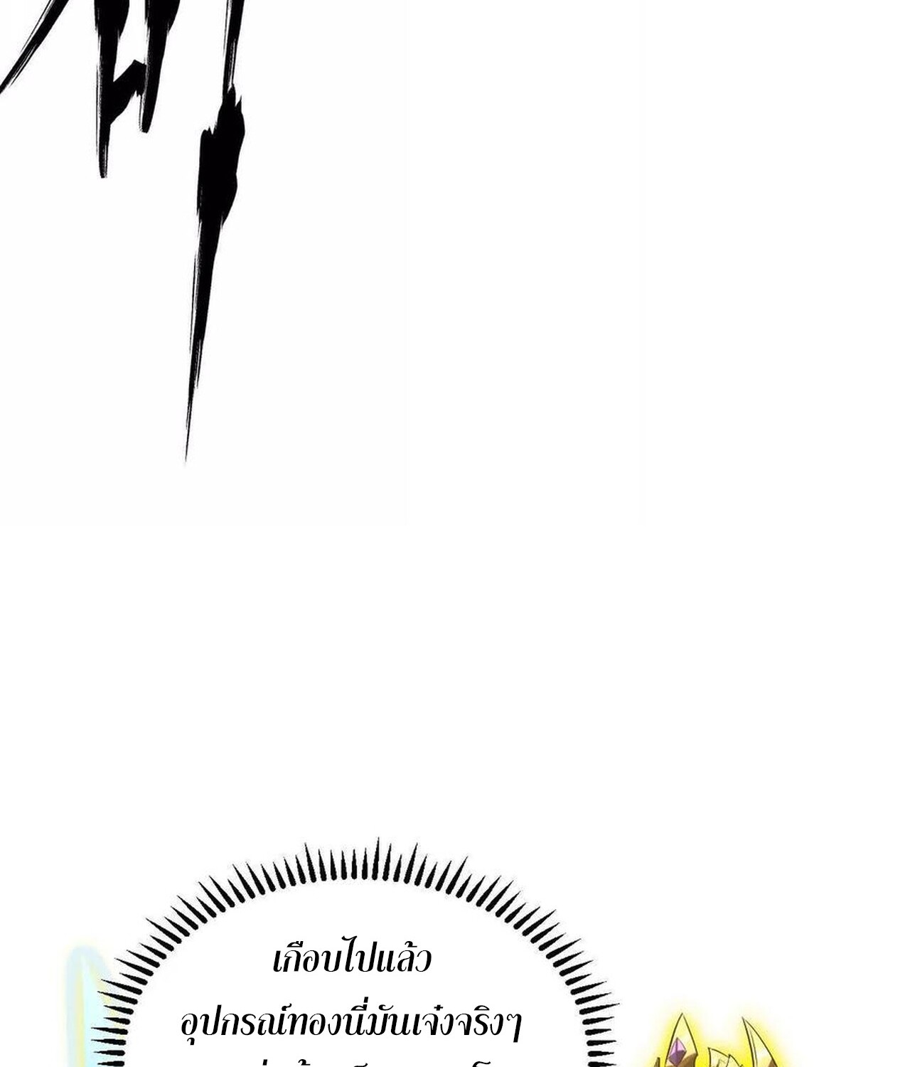 Unparalleled in the Online Gaming World ยอดคน ณ โลกออนไลน์ ตอนที่ 60 page 284