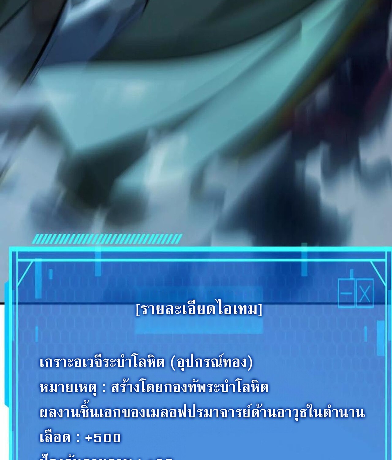 Unparalleled in the Online Gaming World ยอดคน ณ โลกออนไลน์ ตอนที่ 60 page 286