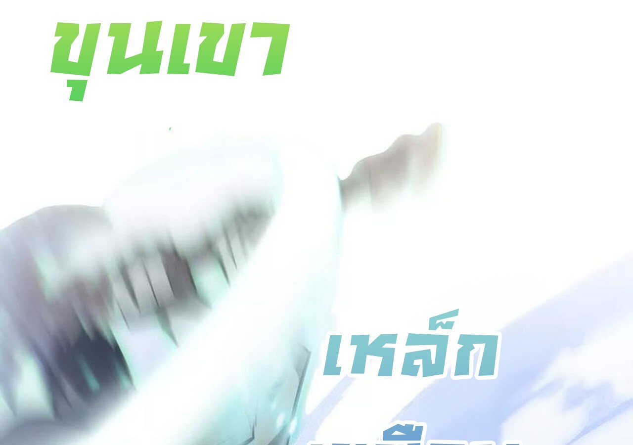 Unparalleled in the Online Gaming World ยอดคน ณ โลกออนไลน์ ตอนที่ 60 page 298