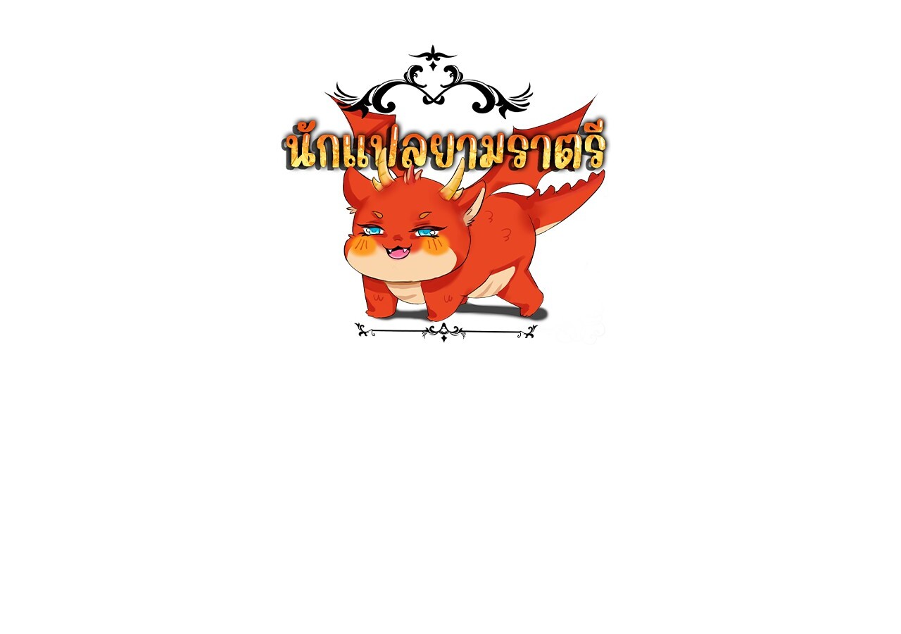 Unparalleled in the Online Gaming World ยอดคน ณ โลกออนไลน์ ตอนที่ 60 page 324