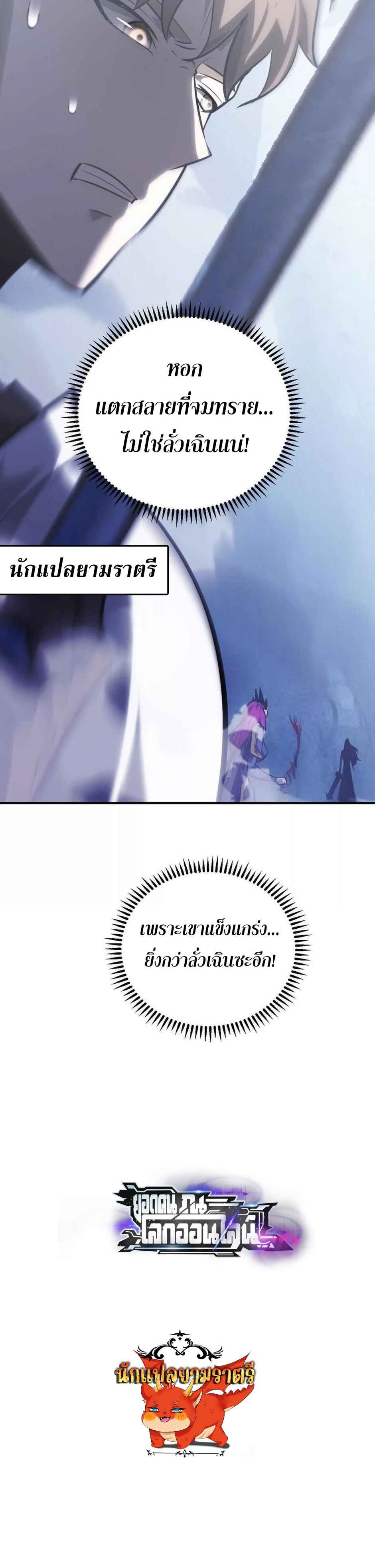 Unparalleled in the Online Gaming World ยอดคน ณ โลกออนไลน์ ตอนที่ 64 page 8