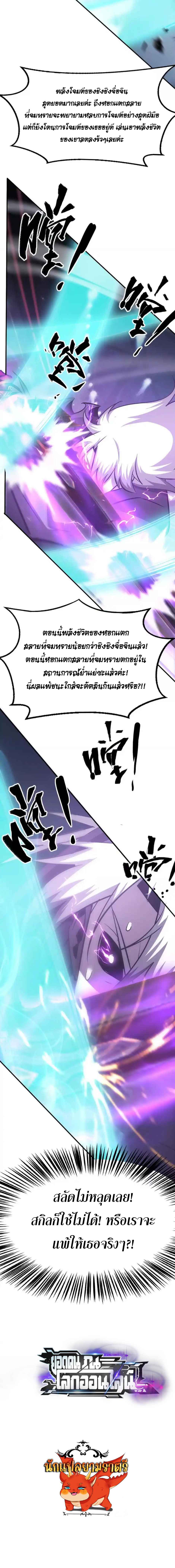 Unparalleled in the Online Gaming World ยอดคน ณ โลกออนไลน์ ตอนที่ 72 page 6