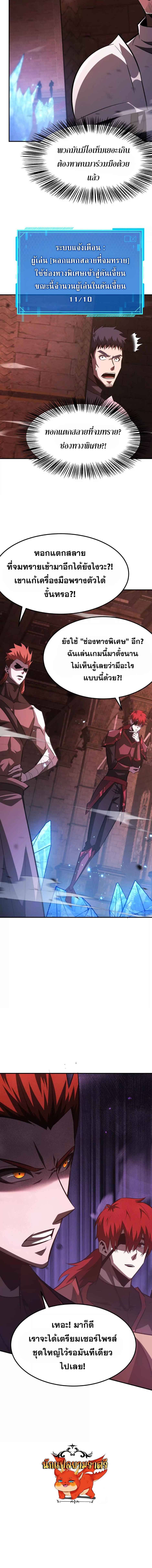 Unparalleled in the Online Gaming World ยอดคน ณ โลกออนไลน์ ตอนที่ 79 page 6