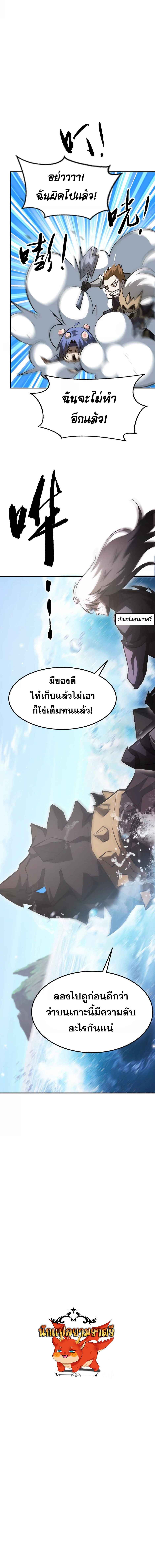 Unparalleled in the Online Gaming World ยอดคน ณ โลกออนไลน์ ตอนที่ 84 page 5