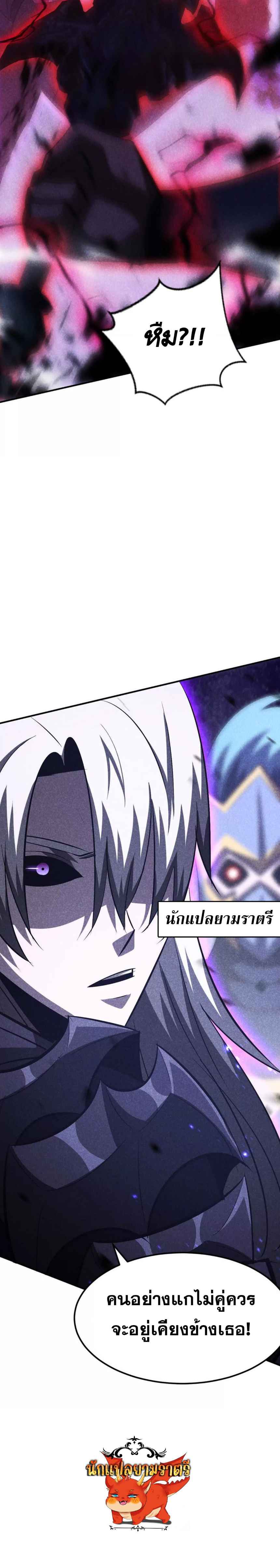 Unparalleled in the Online Gaming World ยอดคน ณ โลกออนไลน์ ตอนที่ 88 page 5