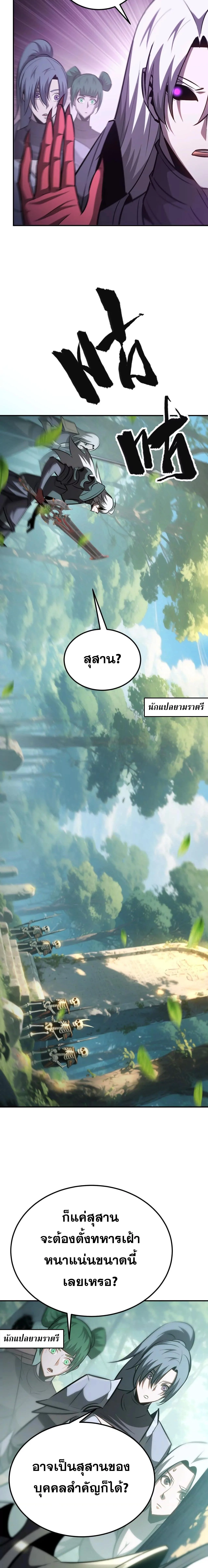 Unparalleled in the Online Gaming World ยอดคน ณ โลกออนไลน์ ตอนที่ 91 page 1