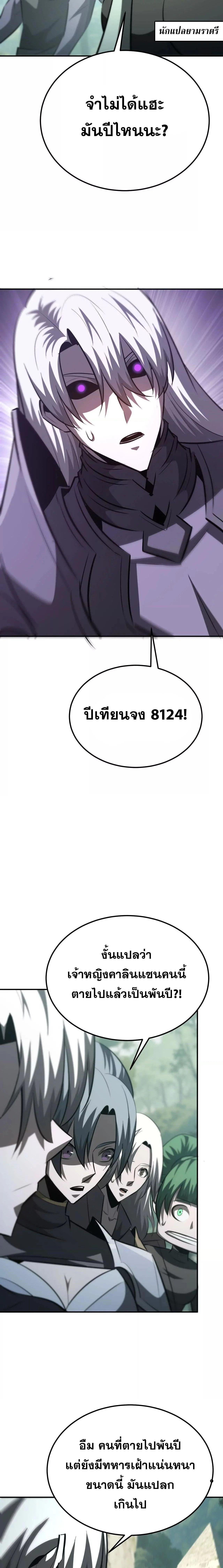 Unparalleled in the Online Gaming World ยอดคน ณ โลกออนไลน์ ตอนที่ 91 page 4