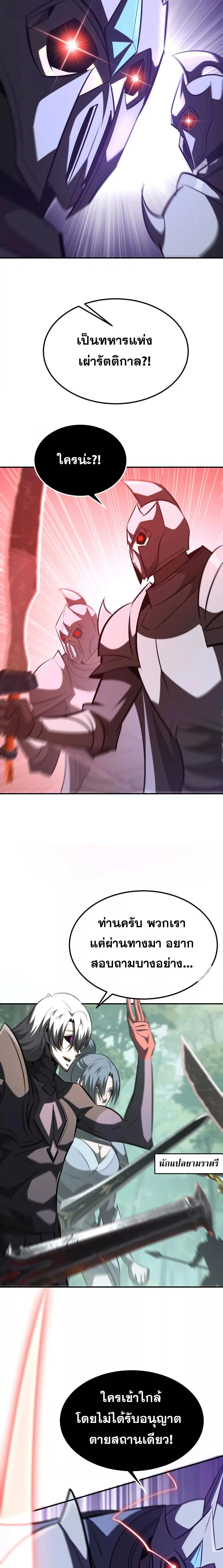 Unparalleled in the Online Gaming World ยอดคน ณ โลกออนไลน์ ตอนที่ 91 page 7