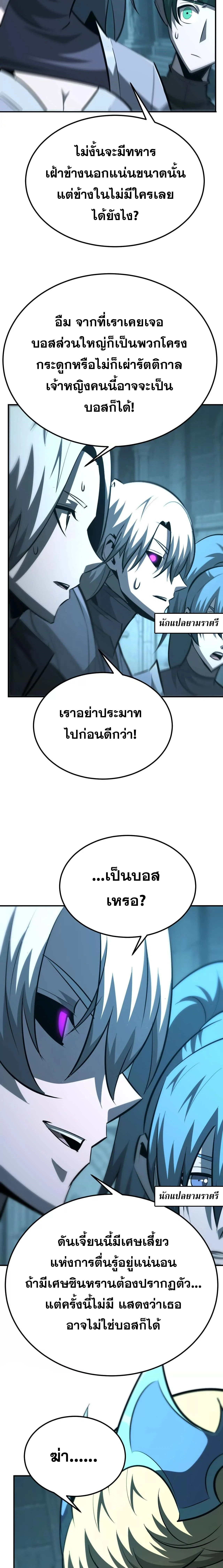 Unparalleled in the Online Gaming World ยอดคน ณ โลกออนไลน์ ตอนที่ 91 page 16