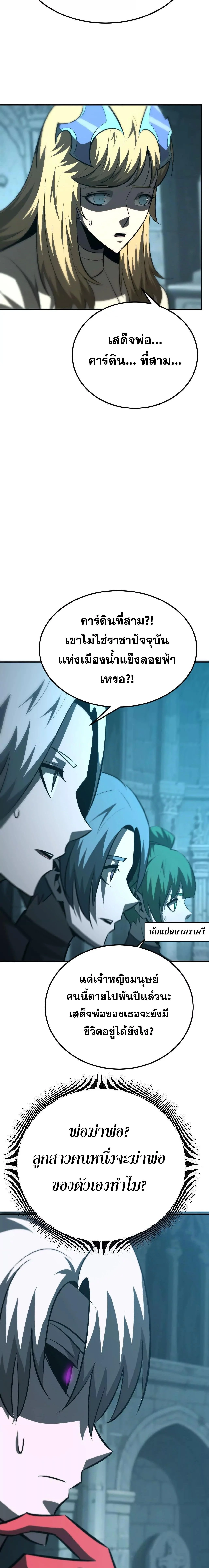 Unparalleled in the Online Gaming World ยอดคน ณ โลกออนไลน์ ตอนที่ 91 page 18