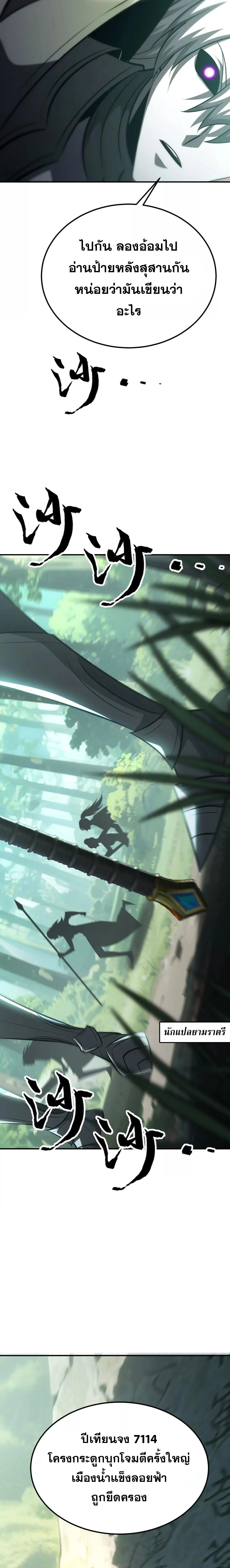 Unparalleled in the Online Gaming World ยอดคน ณ โลกออนไลน์ ตอนที่ 92 page 2