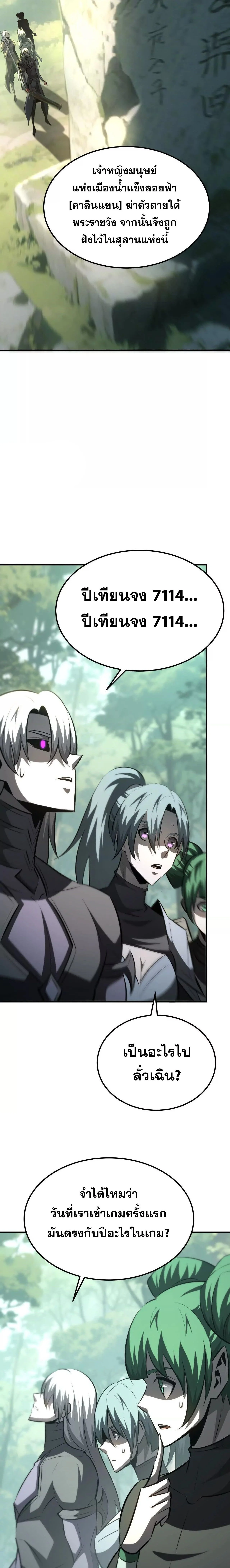 Unparalleled in the Online Gaming World ยอดคน ณ โลกออนไลน์ ตอนที่ 92 page 3