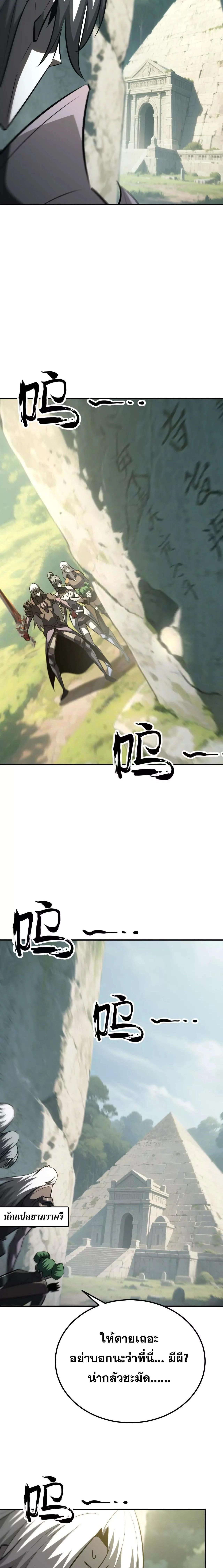 Unparalleled in the Online Gaming World ยอดคน ณ โลกออนไลน์ ตอนที่ 92 page 5