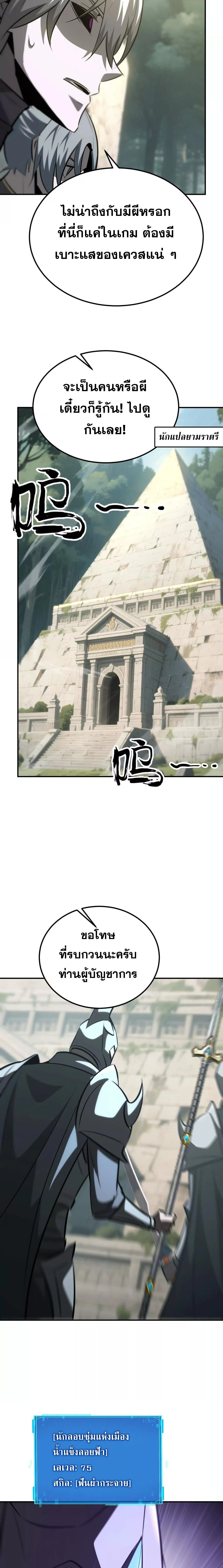 Unparalleled in the Online Gaming World ยอดคน ณ โลกออนไลน์ ตอนที่ 92 page 6