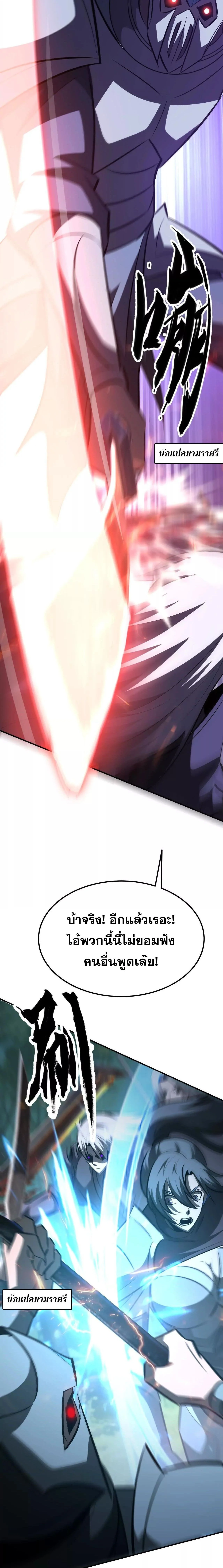 Unparalleled in the Online Gaming World ยอดคน ณ โลกออนไลน์ ตอนที่ 92 page 8
