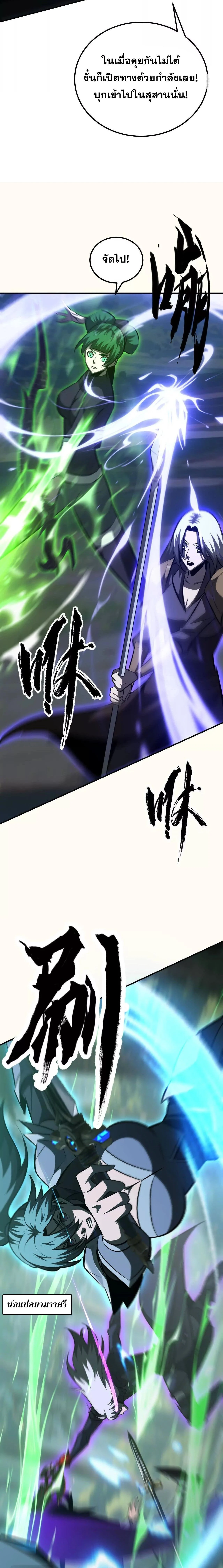 Unparalleled in the Online Gaming World ยอดคน ณ โลกออนไลน์ ตอนที่ 92 page 9