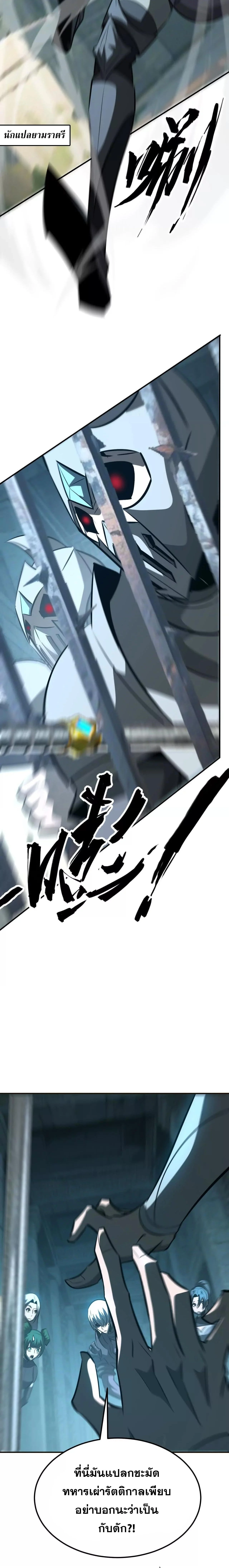 Unparalleled in the Online Gaming World ยอดคน ณ โลกออนไลน์ ตอนที่ 92 page 11