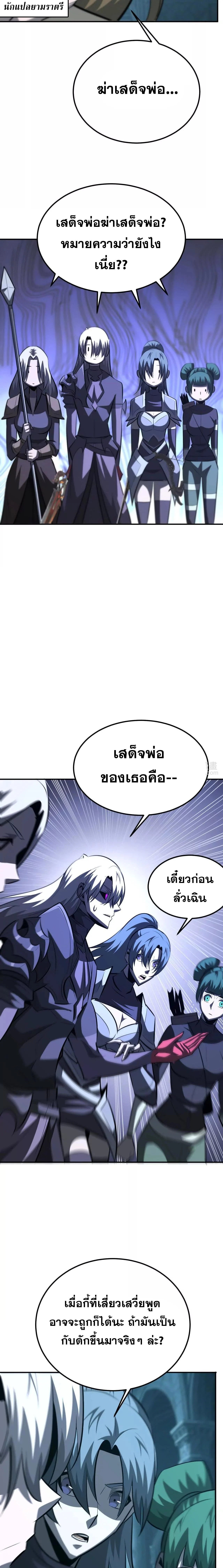 Unparalleled in the Online Gaming World ยอดคน ณ โลกออนไลน์ ตอนที่ 92 page 15