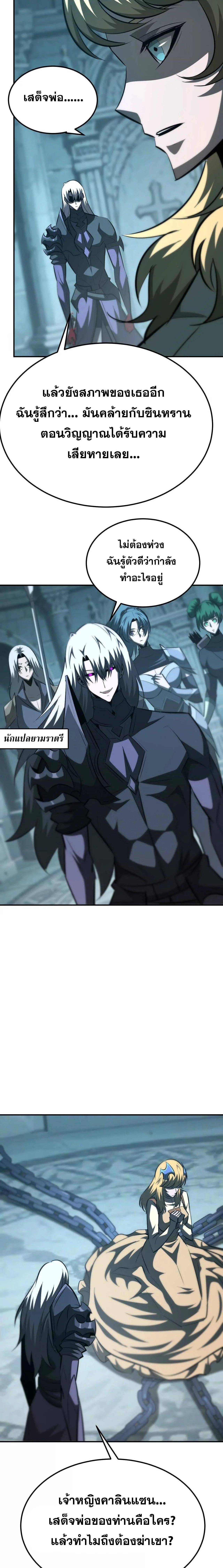 Unparalleled in the Online Gaming World ยอดคน ณ โลกออนไลน์ ตอนที่ 92 page 17