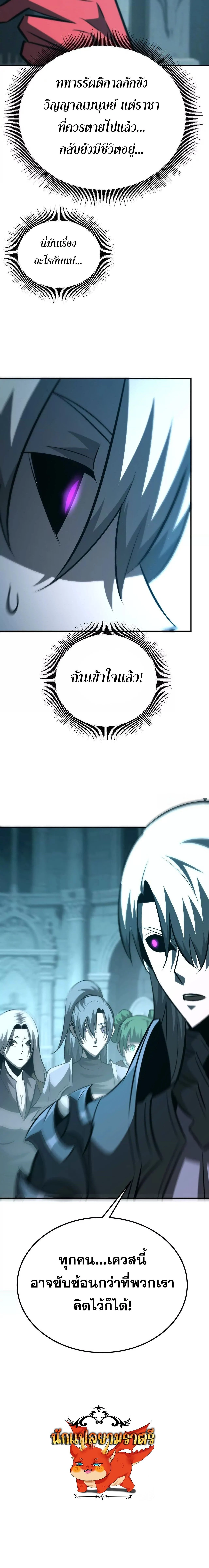 Unparalleled in the Online Gaming World ยอดคน ณ โลกออนไลน์ ตอนที่ 92 page 19