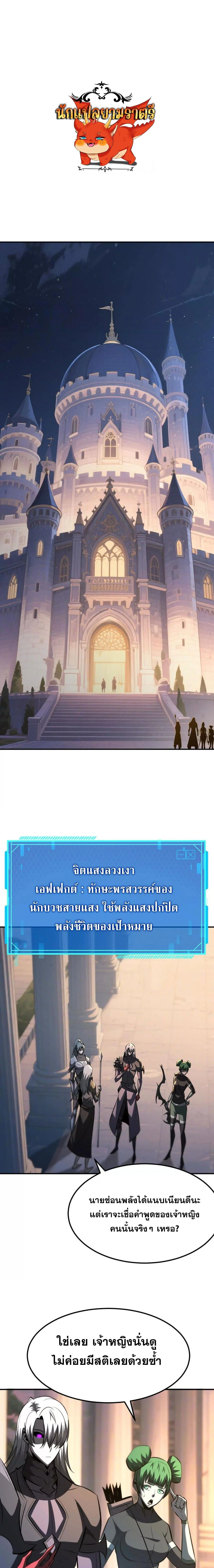 Unparalleled in the Online Gaming World ยอดคน ณ โลกออนไลน์ ตอนที่ 93 page 0