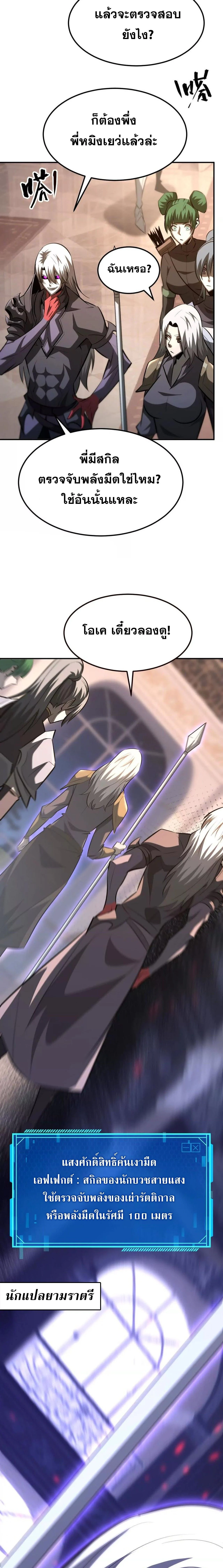 Unparalleled in the Online Gaming World ยอดคน ณ โลกออนไลน์ ตอนที่ 93 page 2