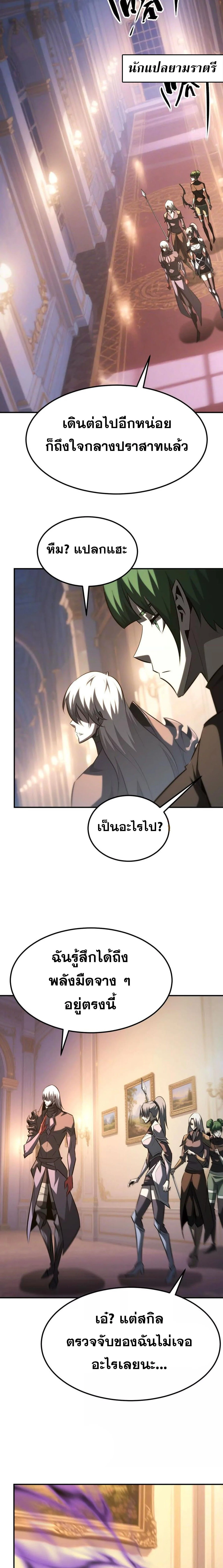 Unparalleled in the Online Gaming World ยอดคน ณ โลกออนไลน์ ตอนที่ 93 page 4