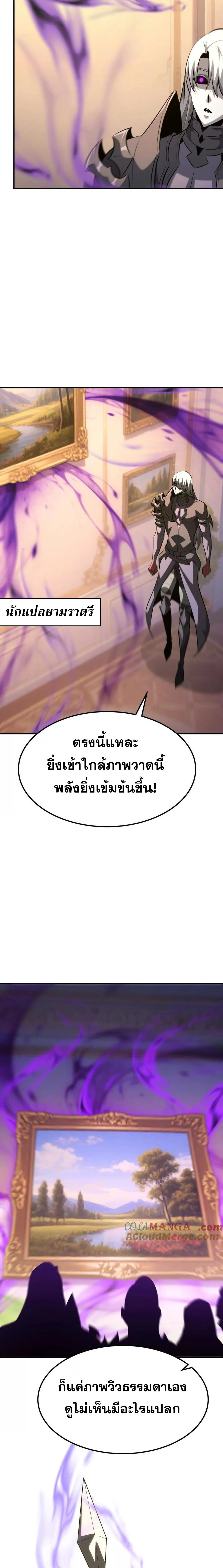 Unparalleled in the Online Gaming World ยอดคน ณ โลกออนไลน์ ตอนที่ 93 page 5