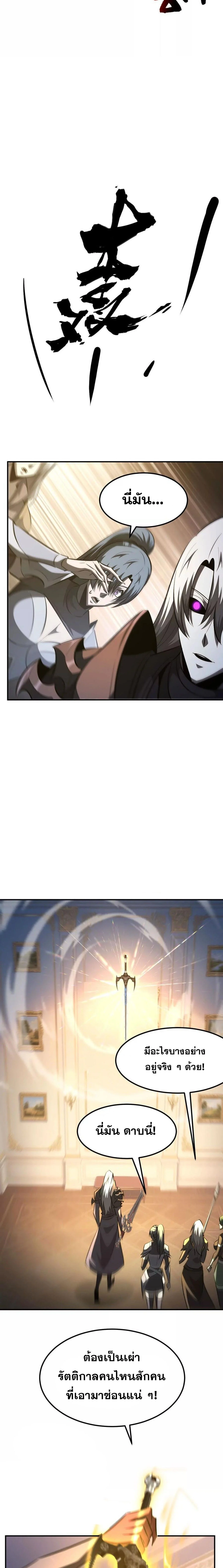 Unparalleled in the Online Gaming World ยอดคน ณ โลกออนไลน์ ตอนที่ 93 page 7
